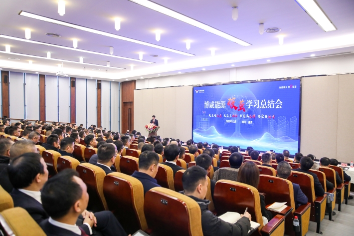 集团公司召开博威能源破茧学习总结会(图1) 集团公司召开博威能源破茧学习总结会(图1)