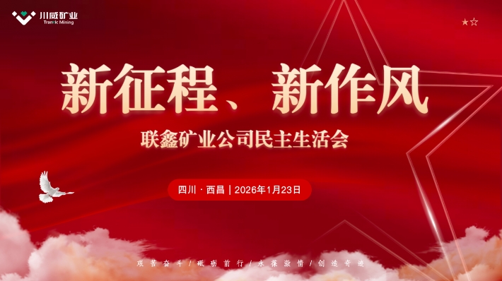 1月28日下午,四川省星船城水泥股份有限公司2025年年度股东大会暨第五届十次董事会、第五届七次监事会在汇赢大厦顺利召开。本次股东大会由星船城公司董事会根据公司《章程》的规定召集,股东代表汇赢国际董事(图1) 1月28日下午,四川省星船城水泥股份有限公司2025年年度股东大会暨第五届十次董事会、第五届七次监事会在汇赢大厦顺利召开。本次股东大会由星船城公司董事会根据公司《章程》的规定召集,股东代表汇赢国际董事(图1)