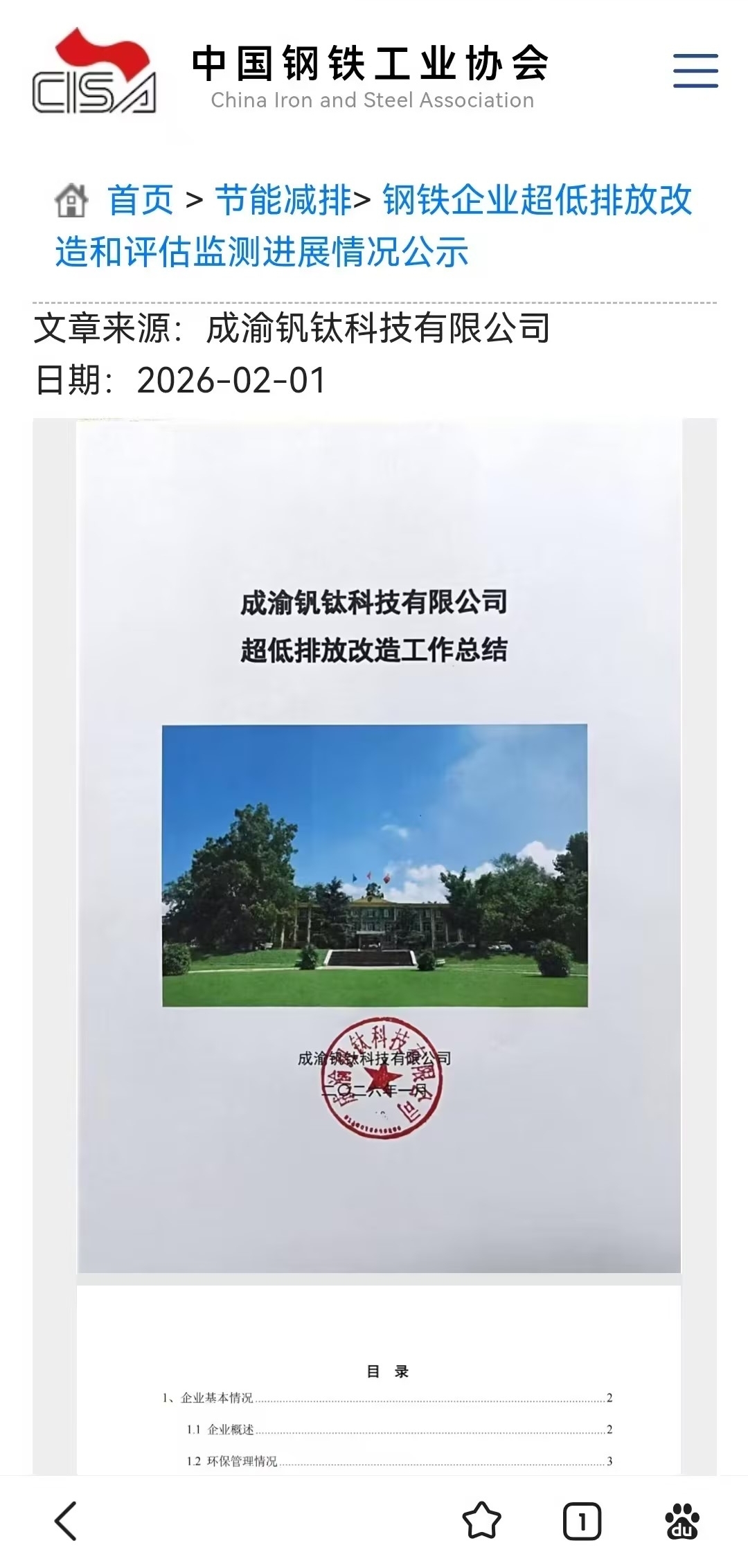 精耕细作铸标杆 绿色转型启新程——钒钛科技超低排放改造工作圆满收官(图1) 精耕细作铸标杆 绿色转型启新程——钒钛科技超低排放改造工作圆满收官(图1)