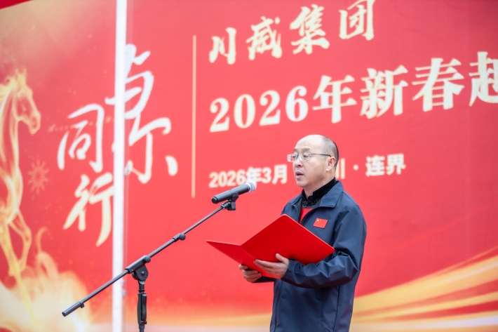与你同行 共赴新程——汇赢国际隆重举行2026年新春越野跑(图2) 与你同行 共赴新程——汇赢国际隆重举行2026年新春越野跑(图2)