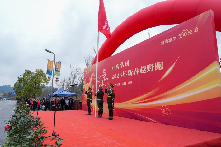 与你同行 共赴新程——汇赢国际隆重举行2026年新春越野跑(图5) 与你同行 共赴新程——汇赢国际隆重举行2026年新春越野跑(图5)