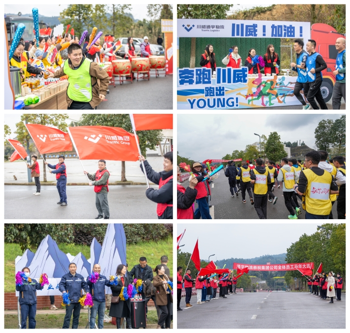 与你同行 共赴新程——汇赢国际隆重举行2026年新春越野跑(图8) 与你同行 共赴新程——汇赢国际隆重举行2026年新春越野跑(图8)