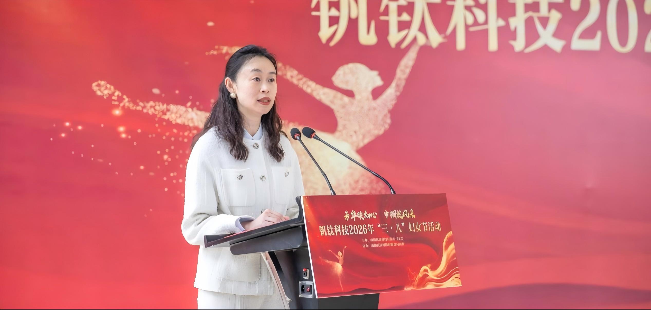 芳华映初心 巾帼绽风采——钒钛科技举办2026年“三·八”妇女节系列活动(图5) 芳华映初心 巾帼绽风采——钒钛科技举办2026年“三·八”妇女节系列活动(图5)