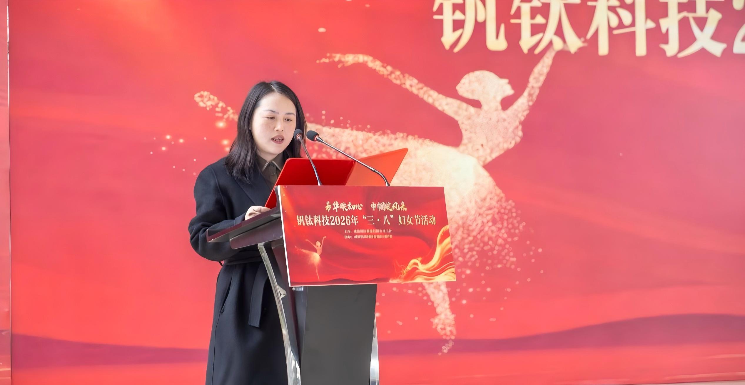 芳华映初心 巾帼绽风采——钒钛科技举办2026年“三·八”妇女节系列活动(图7) 芳华映初心 巾帼绽风采——钒钛科技举办2026年“三·八”妇女节系列活动(图7)