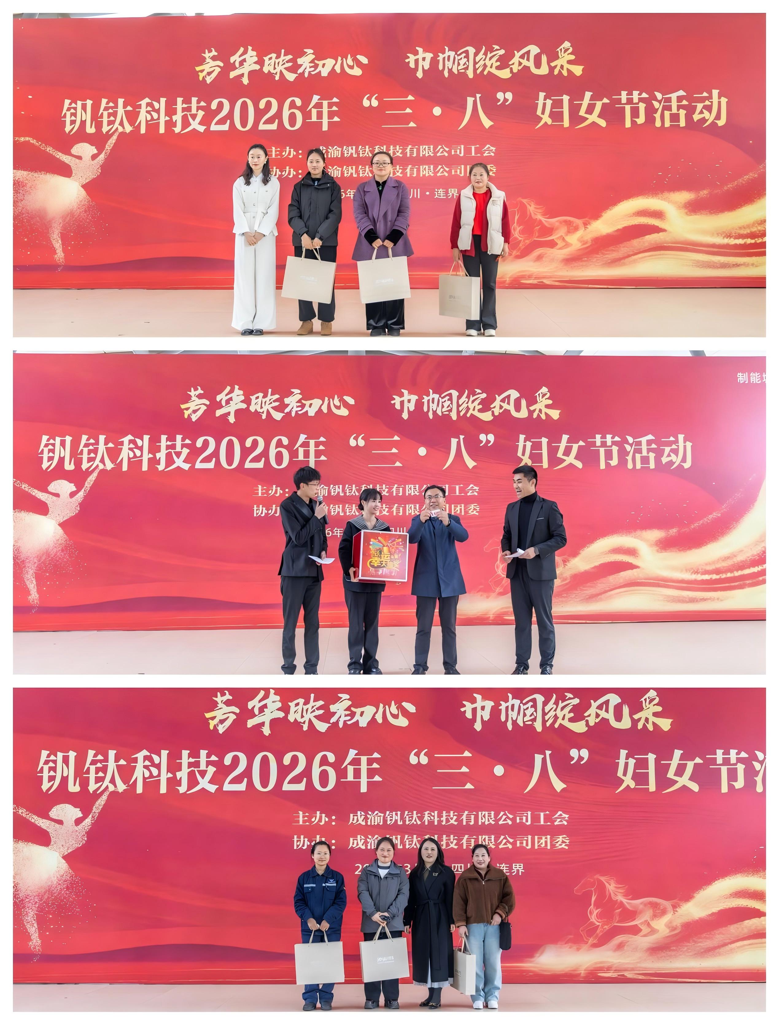 芳华映初心 巾帼绽风采——钒钛科技举办2026年“三·八”妇女节系列活动(图8) 芳华映初心 巾帼绽风采——钒钛科技举办2026年“三·八”妇女节系列活动(图8)