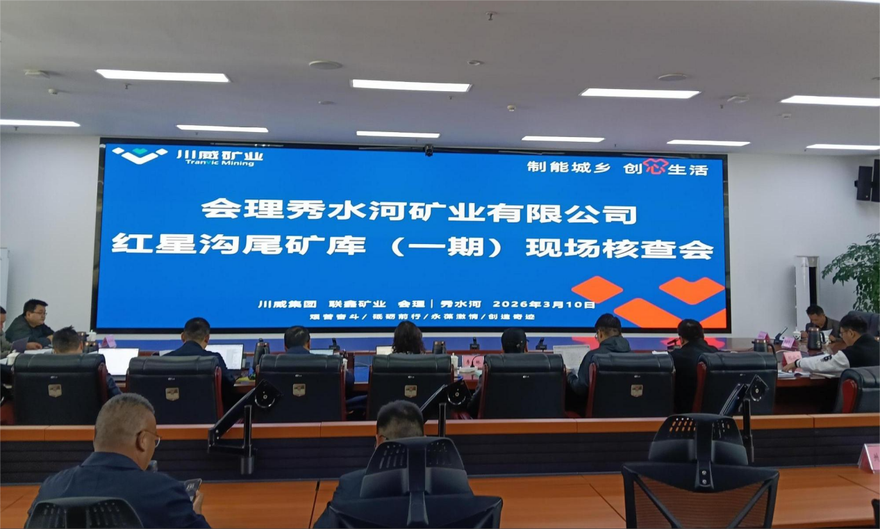 联鑫矿业红星沟尾矿库一期工程顺利通过专家组现场核查验收(图5) 联鑫矿业红星沟尾矿库一期工程顺利通过专家组现场核查验收(图5)