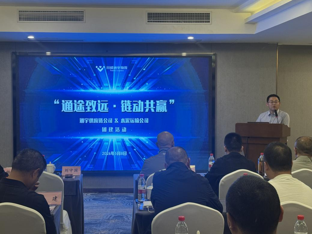 初夏连界群贤至,链动共融启新程——通宇物流组织开展“通途致远·链动共赢”客户交流座谈会(图2) 初夏连界群贤至,链动共融启新程——通宇物流组织开展“通途致远·链动共赢”客户交流座谈会(图2)