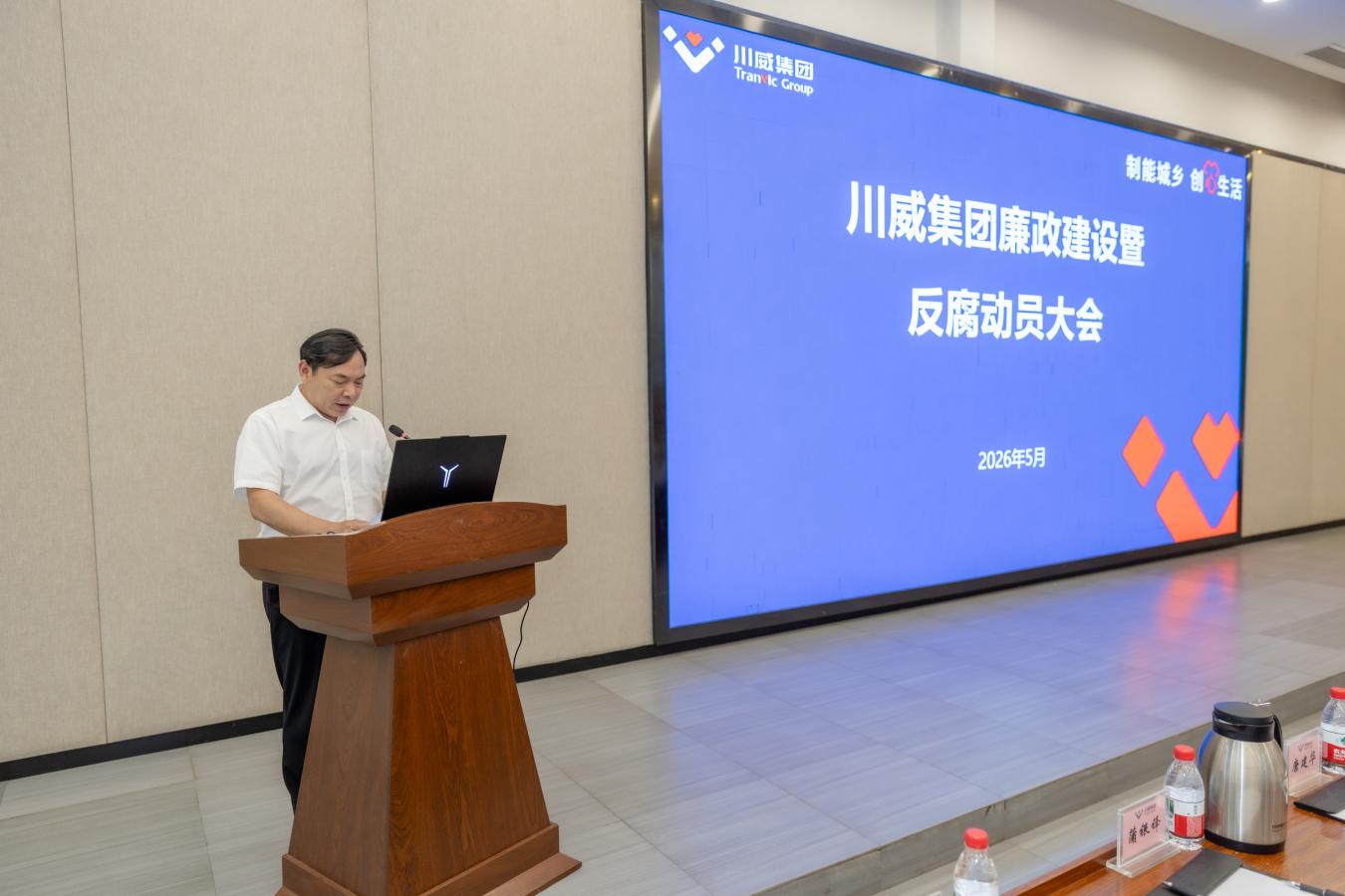 利剑高悬明底线 责任压实筑防线——集团公司顺利召开廉政建设暨反腐动员大会(图2) 利剑高悬明底线 责任压实筑防线——集团公司顺利召开廉政建设暨反腐动员大会(图2)