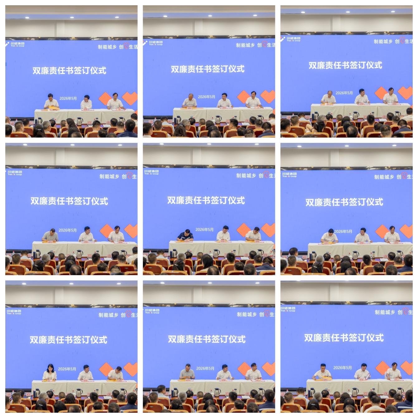 利剑高悬明底线 责任压实筑防线——集团公司顺利召开廉政建设暨反腐动员大会(图5) 利剑高悬明底线 责任压实筑防线——集团公司顺利召开廉政建设暨反腐动员大会(图5)