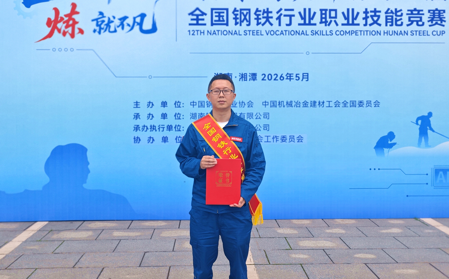献礼5.23钒钛科技再获国家级竞赛荣誉——钒钛科技炼钢工黄涛荣获全国钢铁行业技术能手称号(图3) 献礼5.23钒钛科技再获国家级竞赛荣誉——钒钛科技炼钢工黄涛荣获全国钢铁行业技术能手称号(图3)