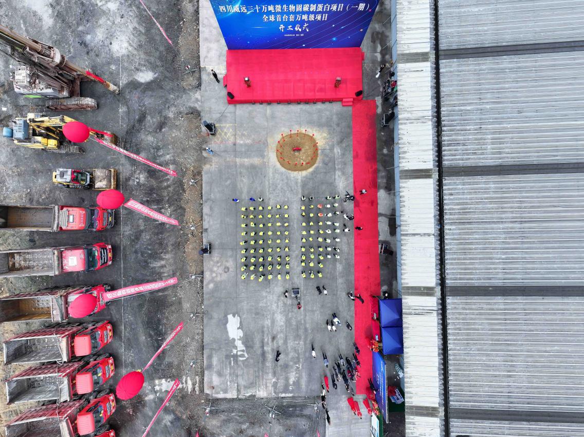 开放合作 赋能低碳绿色智能发展——四汇赢远三十万吨微生物固碳制蛋白项目(一期)全球首台套万吨级项目在连界基地正式破土动工(图7) 开放合作 赋能低碳绿色智能发展——四汇赢远三十万吨微生物固碳制蛋白项目(一期)全球首台套万吨级项目在连界基地正式破土动工(图7)