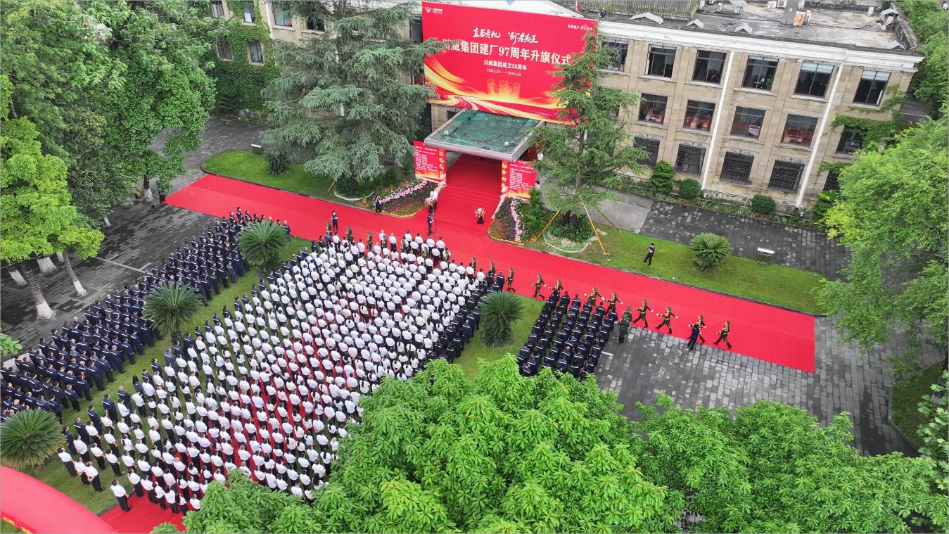 直面危机誓突围 剩者为王创未来——集团举行建厂97周年 成立28周年升旗仪式(图4) 直面危机誓突围 剩者为王创未来——集团举行建厂97周年 成立28周年升旗仪式(图4)