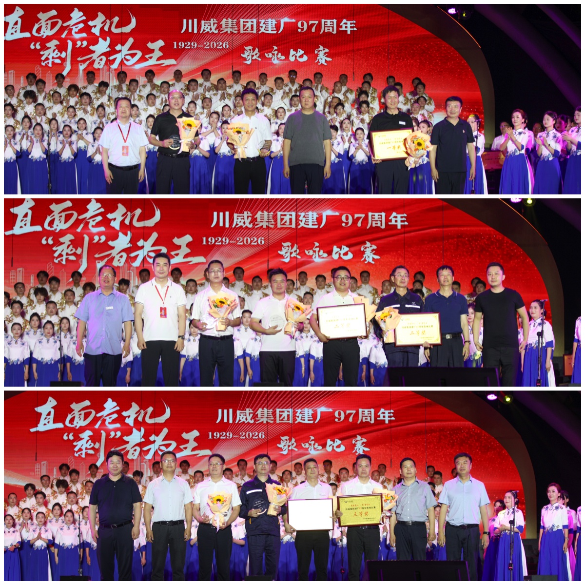 直面危机 剩者为王 ——汇赢国际举行建厂97周年歌咏比赛(图9) 直面危机 剩者为王 ——汇赢国际举行建厂97周年歌咏比赛(图9)